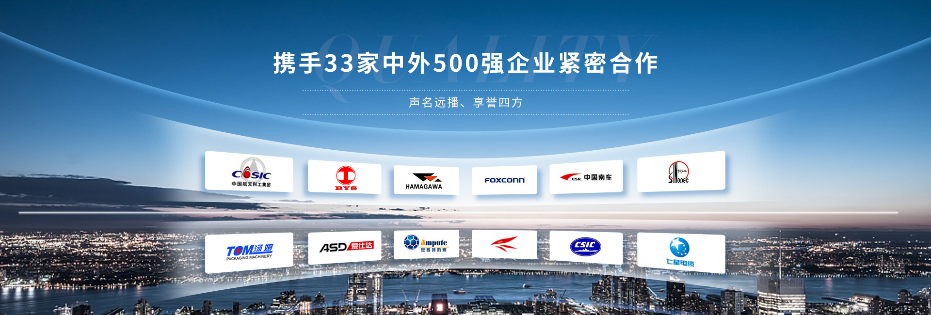 泰盛-攜手33家中外500強企業緊密合作